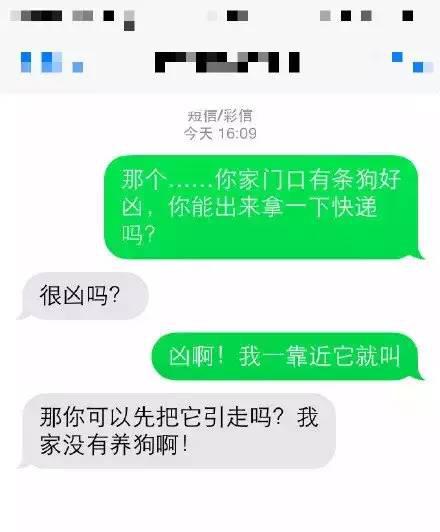 潍坊快递小哥短信截图泄露，刷爆朋友圈！