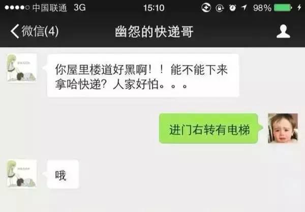 潍坊快递小哥短信截图泄露，刷爆朋友圈！